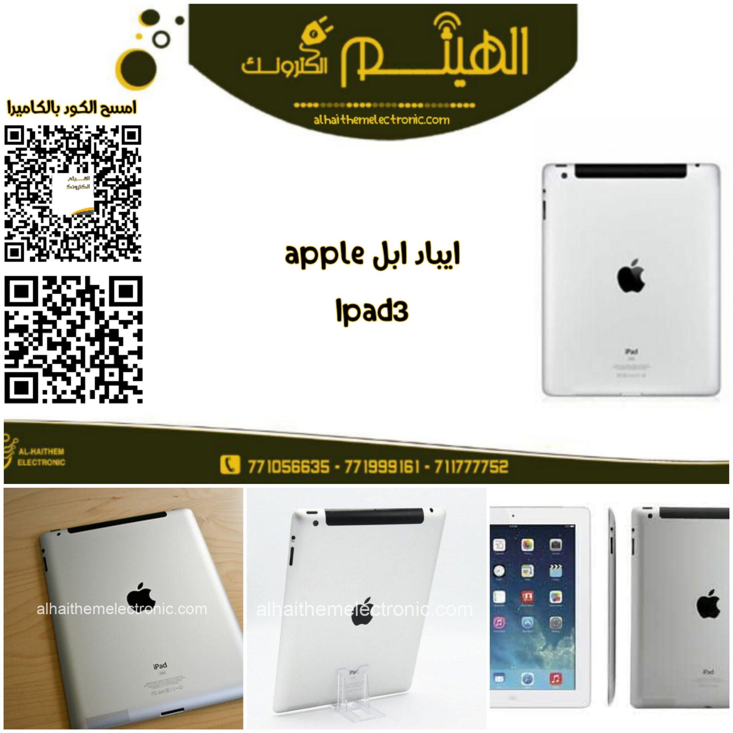 ايباد ابل apple Ipad3 (32 GB) (مع مجموعة العاب مدفوعه مجانا) - الصورة 2