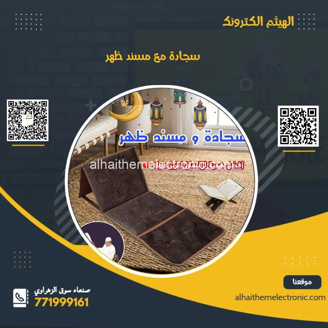 سجادة حديثة مع مسند للظهر 2×1 - الصورة 2