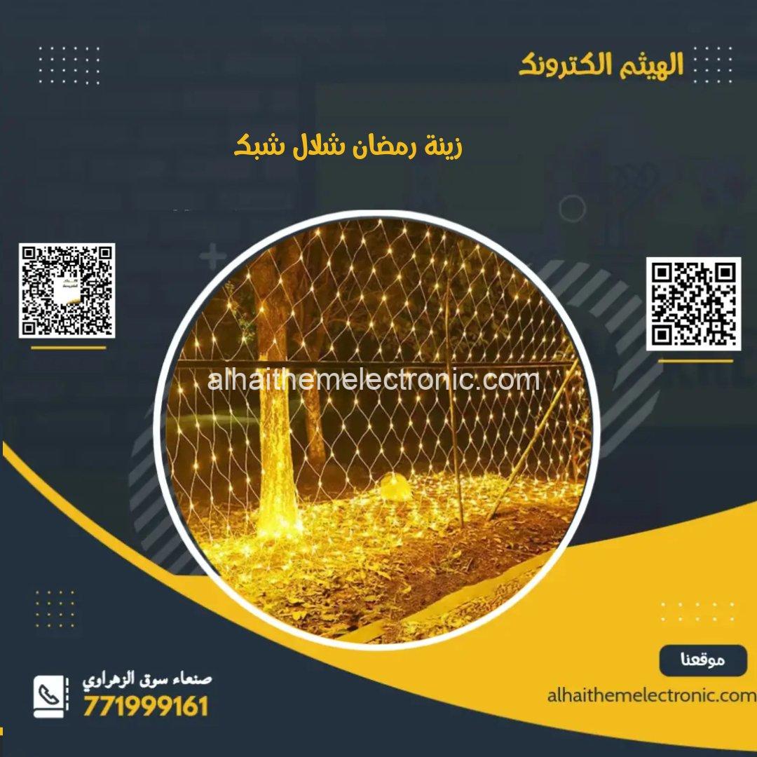 زينة لمبات شبك 2×2 متر - الصورة 2
