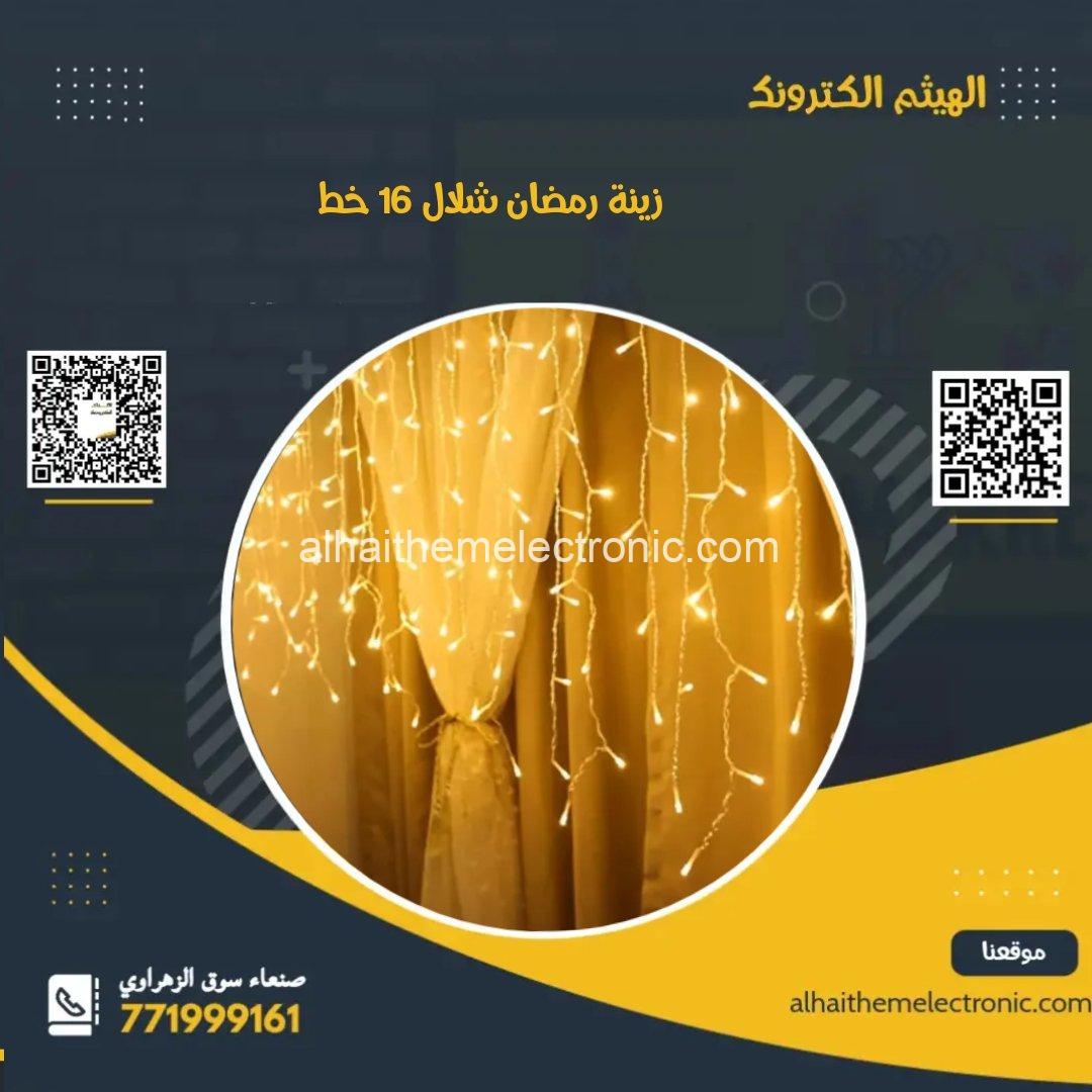 زينة لمبات ٣ متر ابو ١٦ خط شلال - الصورة 2