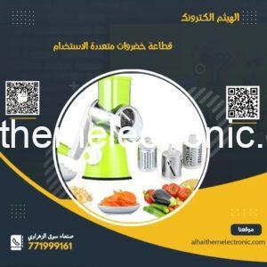 قطاعة خضروات 3×1