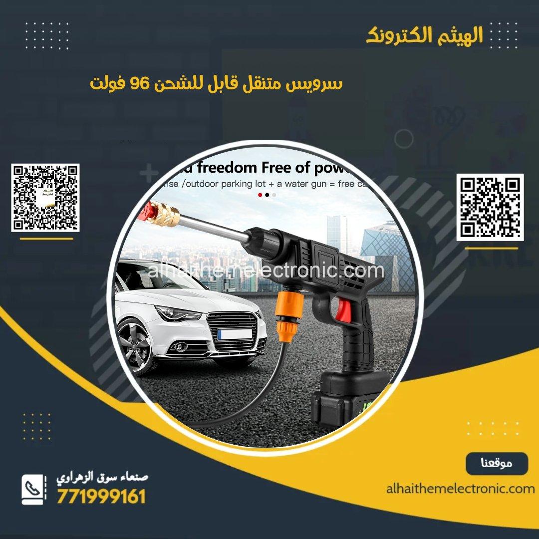 سرويس متنقل قابل للشحن ٢ بطاريات ٩٦ فولت الاصلي - الصورة 2