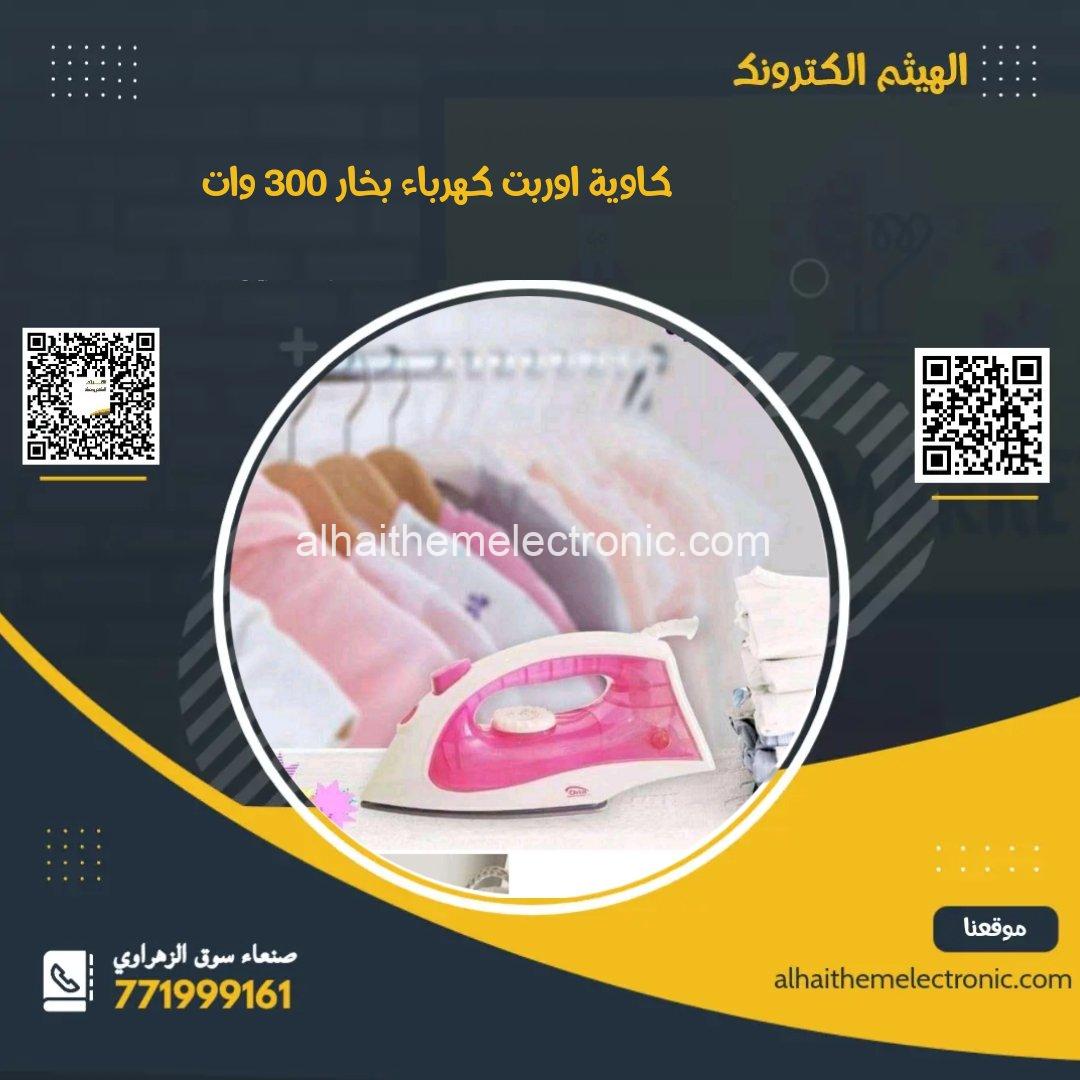 كاوية بخار اوربت ٣٠٠ وات Orbit Iron - الصورة 2