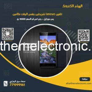 تلفون Lenovo K10e  شريحتين نظامين بنفس الوقت