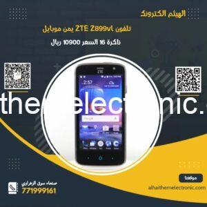 تلفون ZTE Z899vl  شريحة يمن موبايل ذاكرة ١٦