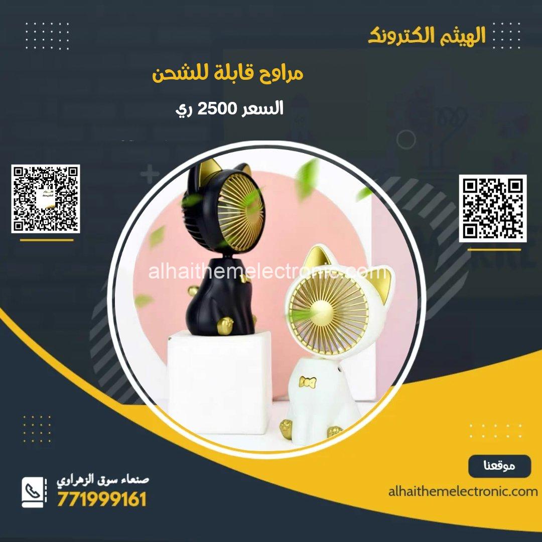 مروحة قابلة للشحن شكل قطة