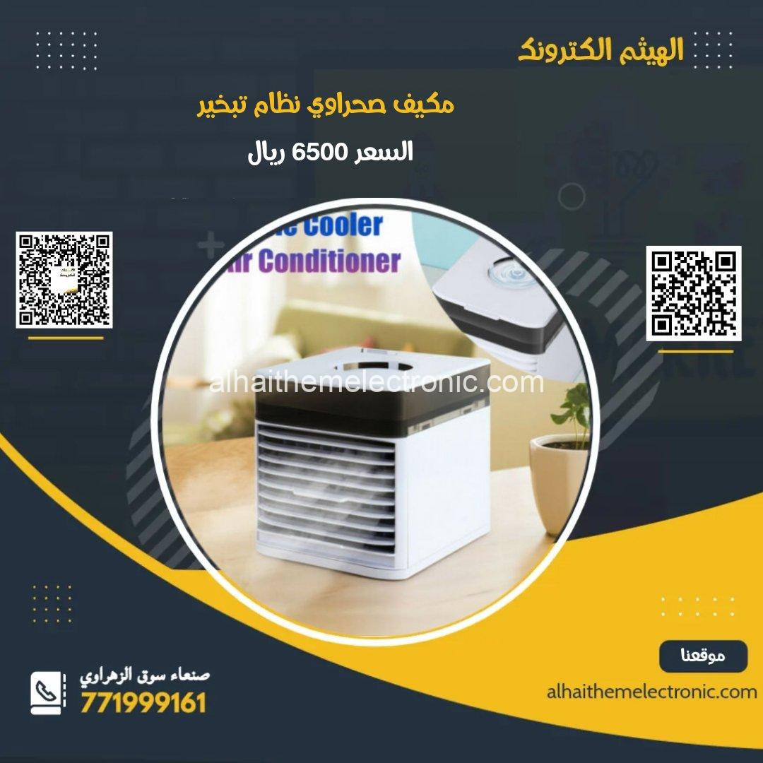 مكيف صحراوي شخصي يشغل بوصلة USB