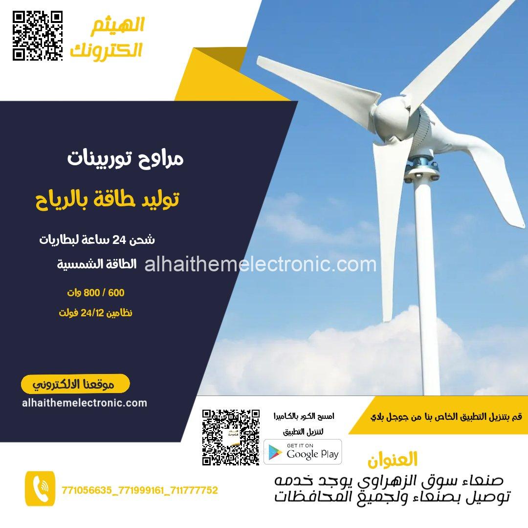 مراوح توليدالطاقة بالرياح توربينات 800 وات مع المنظم صغير بضاعه درجه اولى - الصورة 2