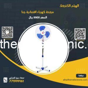 مراوح كهرباء اقتصادية جدا