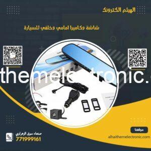 كاميرا للسيارة امامي وخلفي