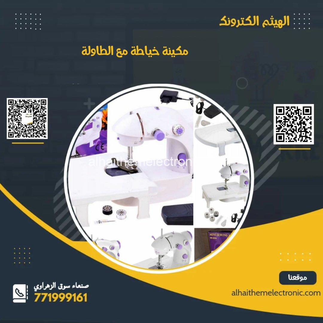 مكينة خياطة الشكل الجديد مع الطاولة
