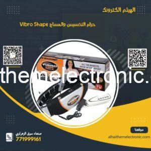 حزام التخسيس والمساج Vibro shape