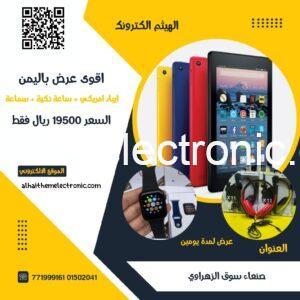 ايباد امريكي + ساعة ذكية + سماعة عرض خاص ب ١٩٥٠٠ ريال