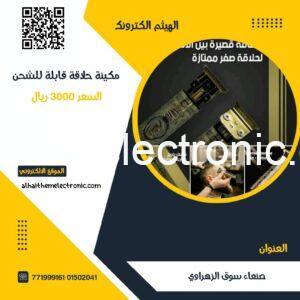 مكينة حلاقة الفرعونية قابلة للشحن