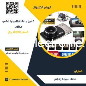 كاميرا امامي وخلفي للسيارة Dashboard Camera