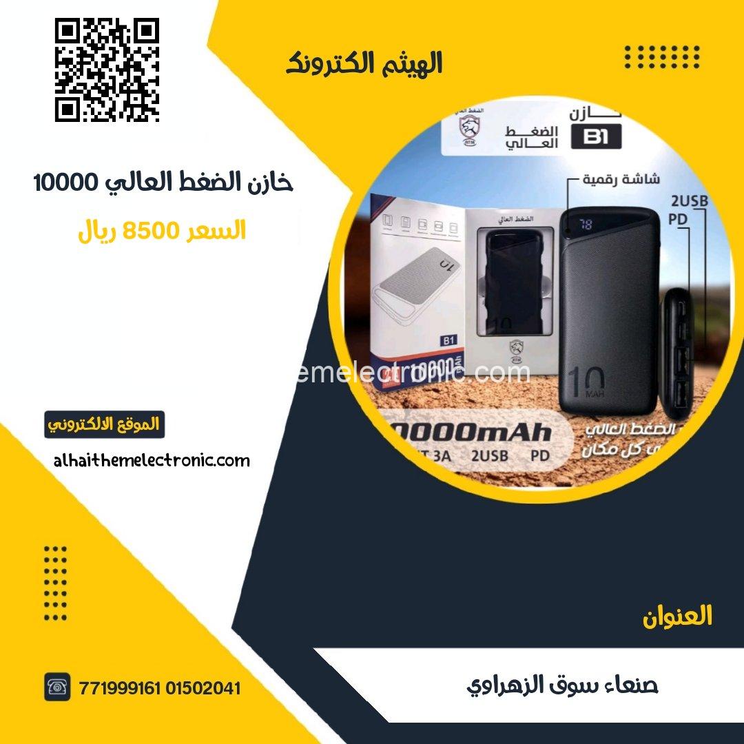 خازن قوة 10000 الاصلي الضغط العالي