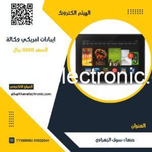 ايباد امريكي وكاله