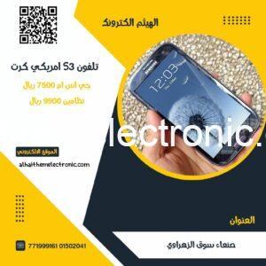 تلفون سامسونج جلاكسي S3  GSM
