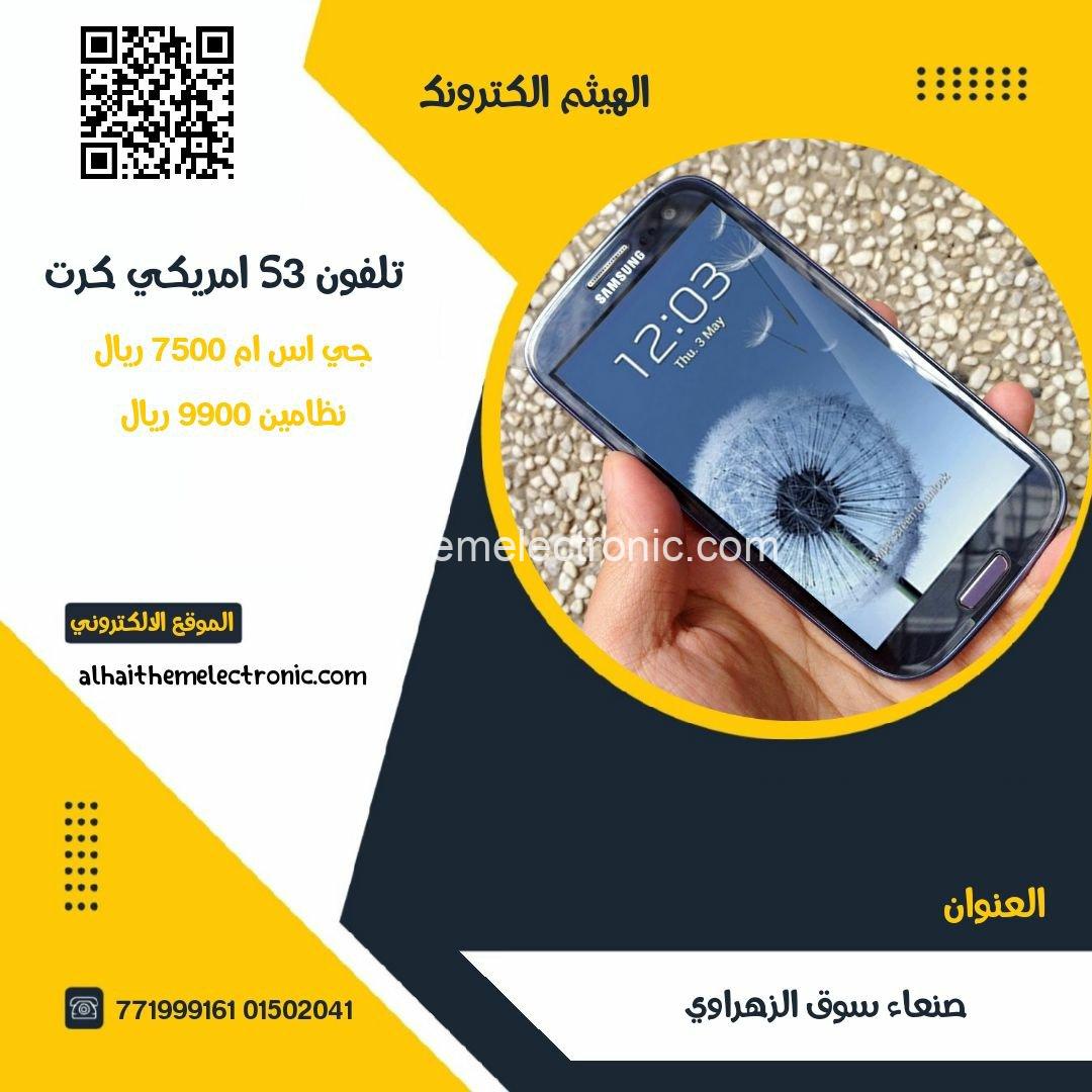 تلفون سامسونج جلاكسي S3 GSM