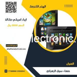 ايباد امريكي وكالة