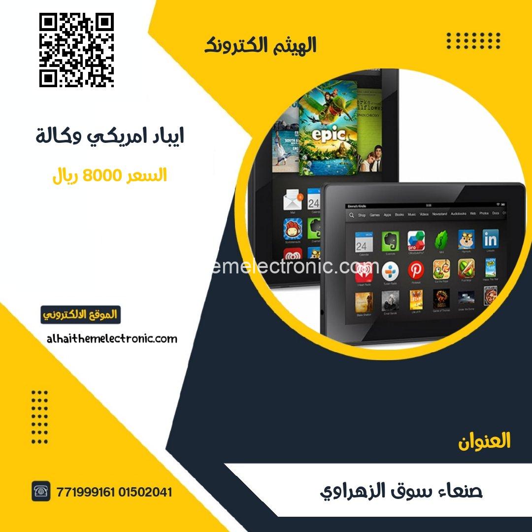 ايباد امريكي وكالة