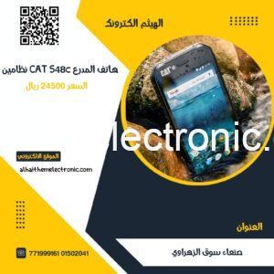 تلفون مدرع شركة CAT S48C نظامين 32G رام 4