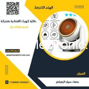 دفاية كهرباء بريموت كنترول حار | بارد