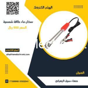 سخان ماء طاقة شمسية 12V Solar water heater