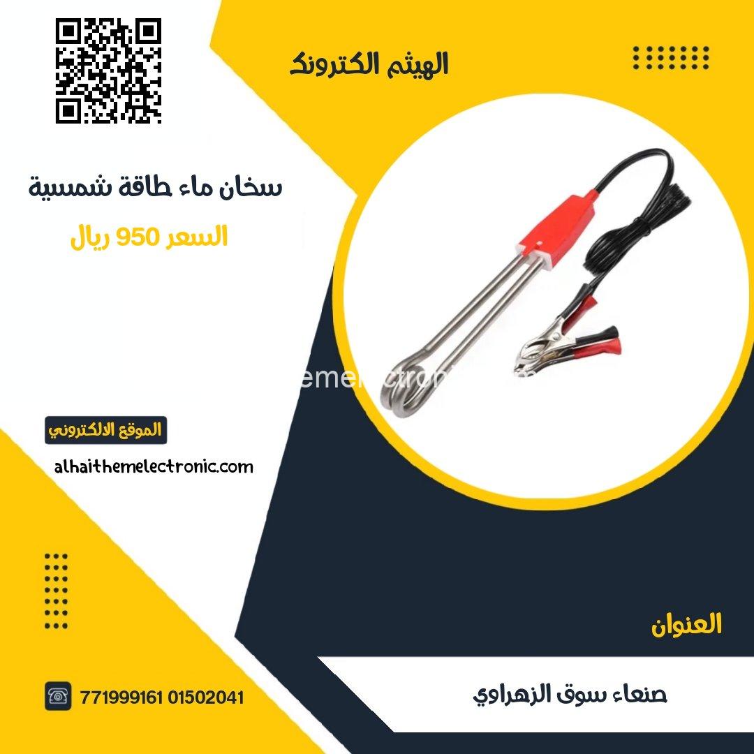 سخان ماء طاقة شمسية 12V Solar water heater