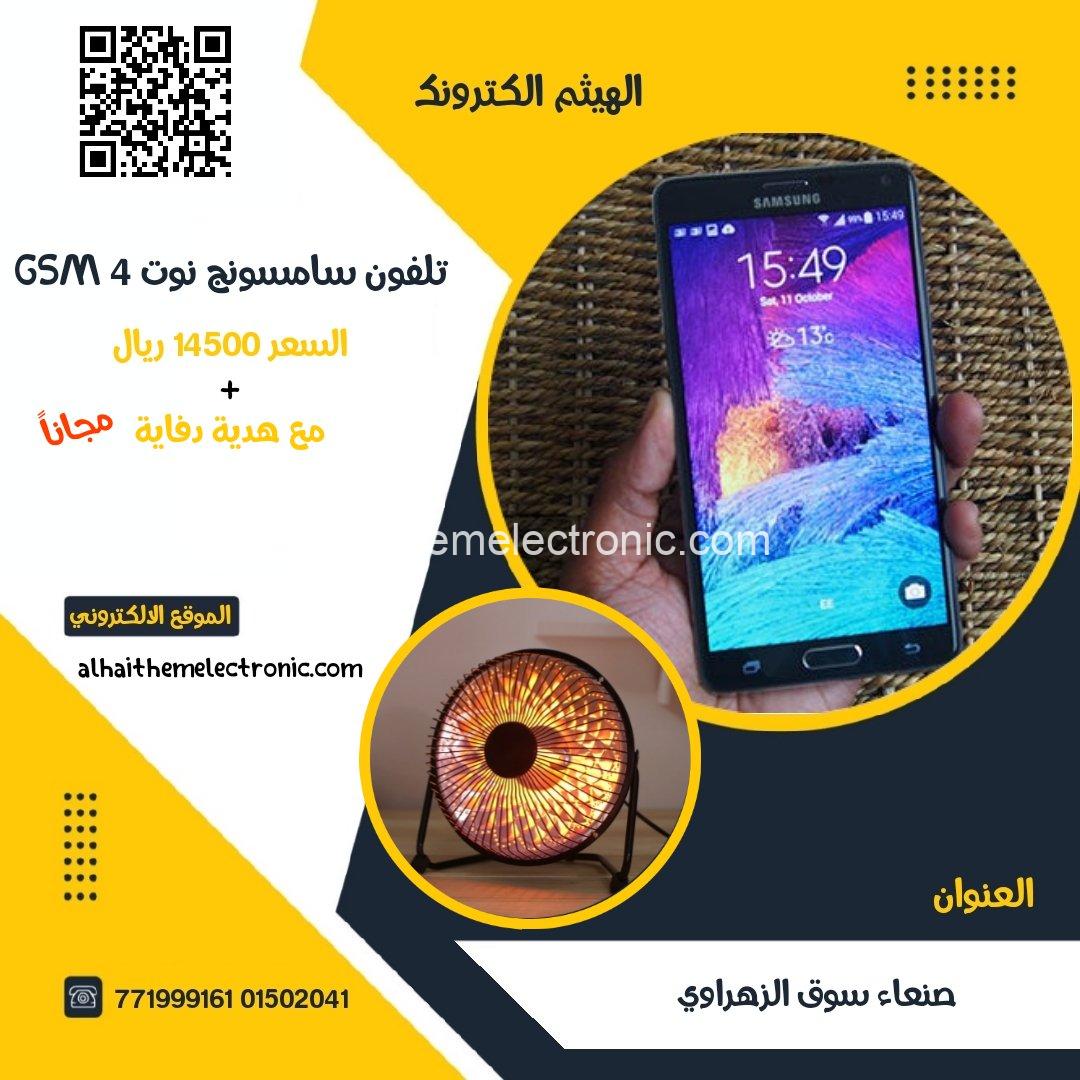 تلفون سامسونج جلاكسي نوت 4 GSM مع هدية دفاية مجانا