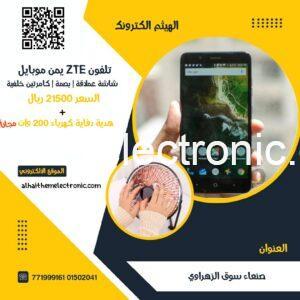 تلفون ZTE  يمن موبايل شاشة عملاقة| بصمه| كامرتين خلفيه مع هدية دفاية