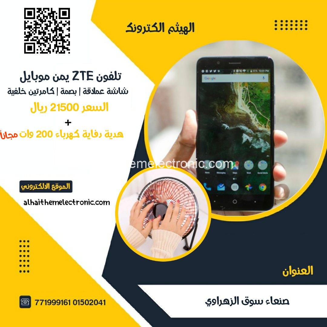 تلفون ZTE يمن موبايل شاشة عملاقة| بصمه| كامرتين خلفيه مع هدية دفاية
