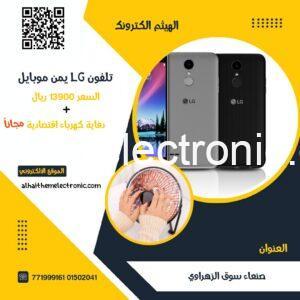 تلفون LG يمن موبايل + هدية دفاية كهرباء ٢٠٠ وات