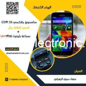 سامسونج جلاكسي GSM S5 + سماعة بلوتوث M10 مجانا