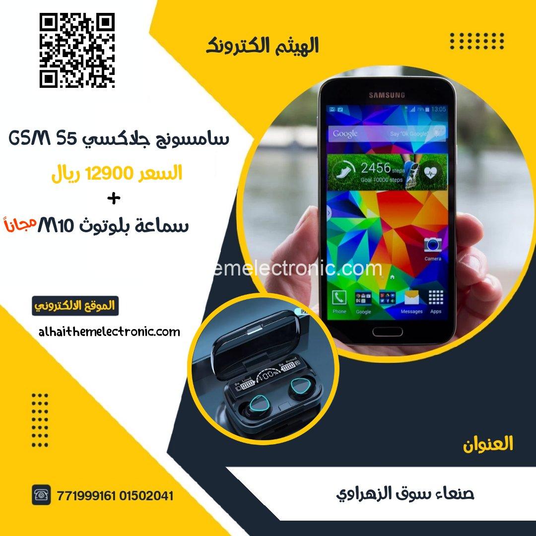 سامسونج جلاكسي GSM S5 + سماعة بلوتوث M10 مجانا