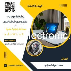 تابلت RCA + نوت بوك 2×1 مع كيبورد شاشة لمس ١٠ انش + سماعة بلوتوث مجانا