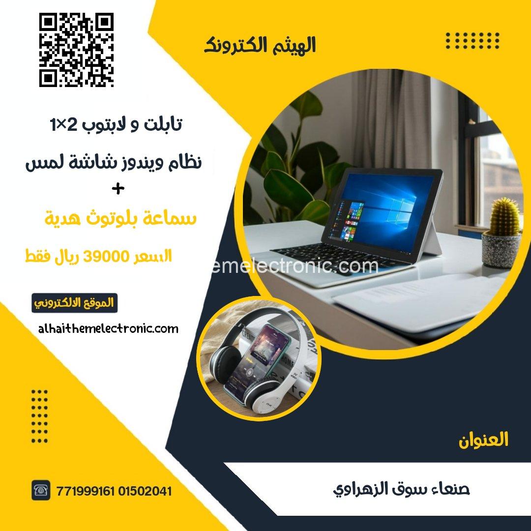 تابلت RCA + نوت بوك 2×1 مع كيبورد شاشة لمس ١٠ انش + سماعة بلوتوث مجانا