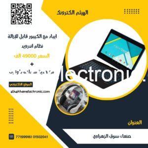 تابلت Nextbook مع الكيبورد نظام ويندوز ذاكرة ٣٢ شاشة لمس + سماعة بلوتوث مجانا