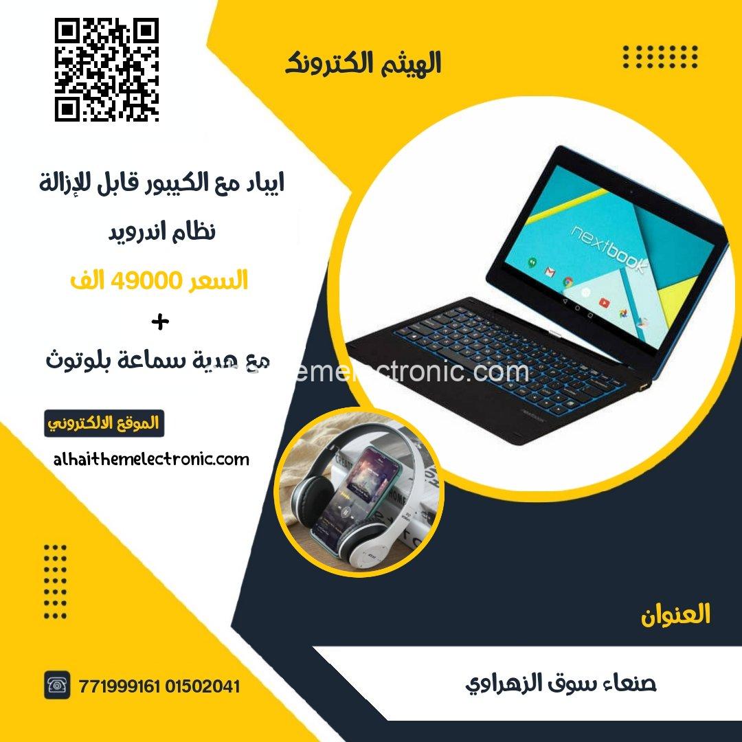 تابلت Nextbook مع الكيبورد نظام ويندوز ذاكرة ٣٢ شاشة لمس + سماعة بلوتوث مجانا