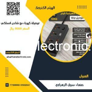 توصيلة كهرباء مع منافذ شحن USB وايضا Type C وقاعد شحن لاسلكي للهاتف