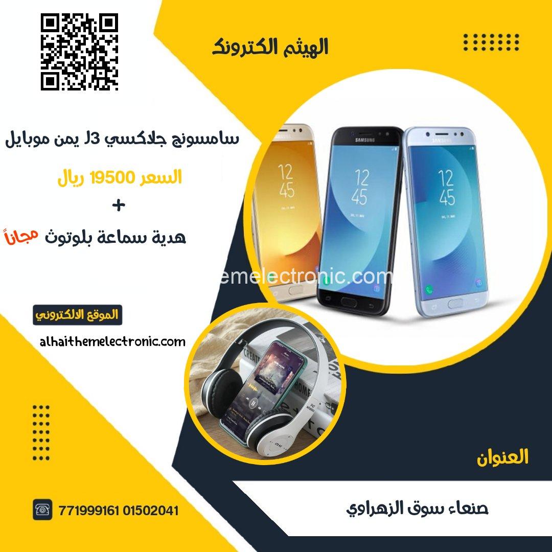 سامسونج جلاكسي جي 3 الشكل الجديد نظامين + هدية سماعة بلوتوث مجانا