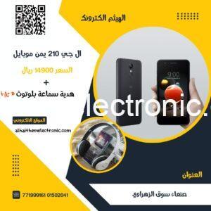 تلفون ال جي LG 210  ذاكرة ١٦GB يمن موبايل مع هدية سماعة بلوتوث مجاناً