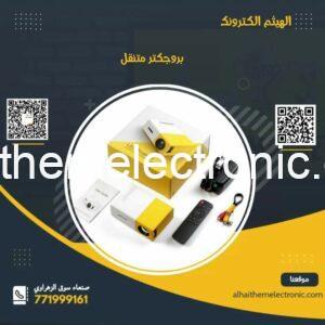 بروجكتر متنقل يشغل بوصلة USB من خازن او شاحن السعر الجديد ١٥٠٠٠