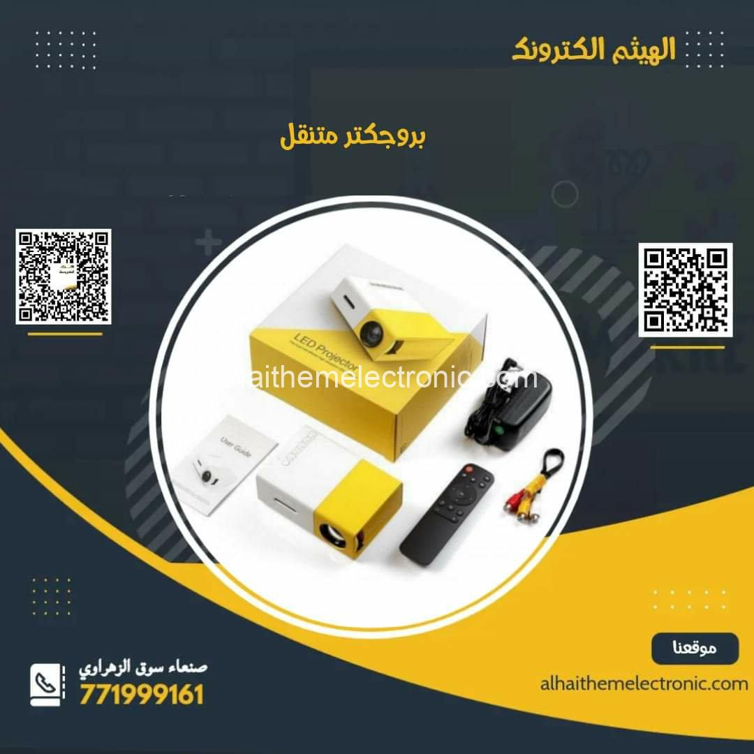 بروجكتر متنقل يشغل بوصلة USB من خازن او شاحن السعر الجديد ١٥٠٠٠