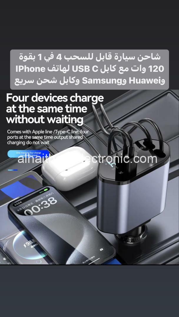 شاحن 120W وات للسيارة مع وصلات قابلة للطي - الصورة 2