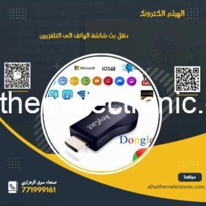دنقل بث شاشة الهاتف الى التلفزيون او البروجكتر شاهد مباريات و الالعاب من هاتفك