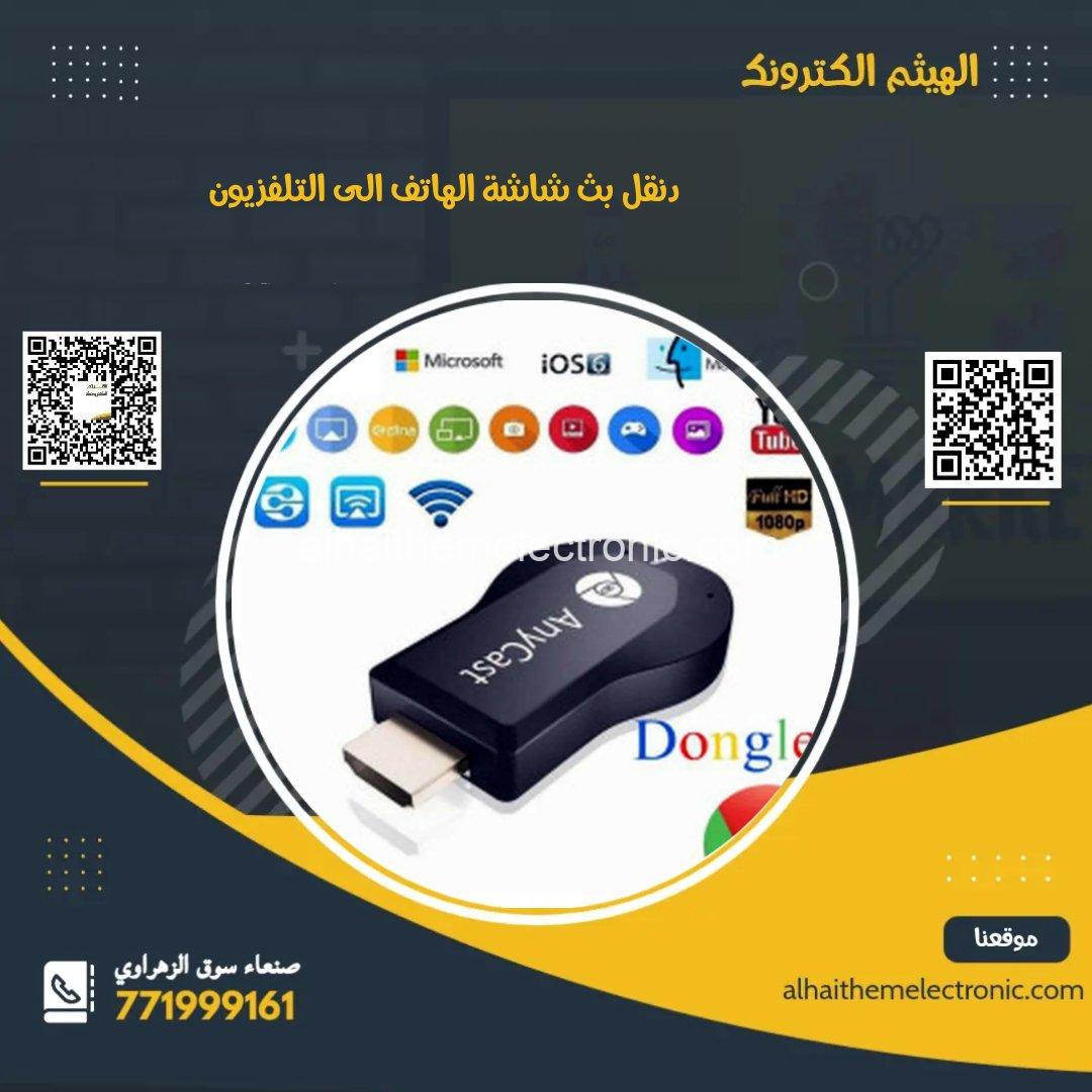 دنقل بث شاشة الهاتف الى التلفزيون او البروجكتر شاهد مباريات و الالعاب من هاتفك
