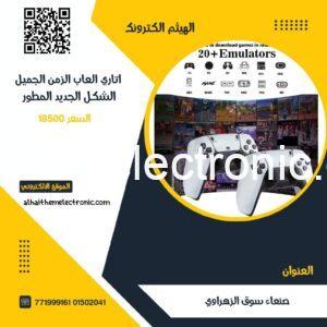 اتاري العاب و بلايستيشن الزمن الجميل ( الشكل الجديد المطور)