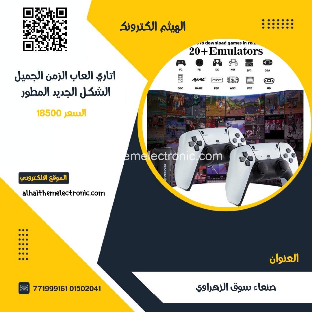 اتاري العاب و بلايستيشن الزمن الجميل ( الشكل الجديد المطور)