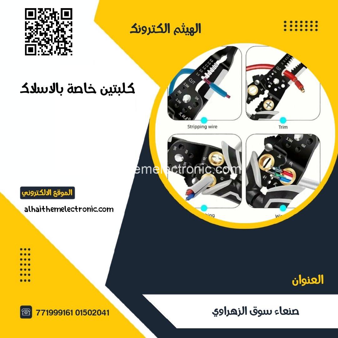 كماشة لتقطيع الاسلاك متعددة الاستخدام
9×1 - الصورة 2